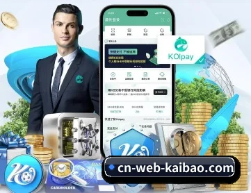 开宝体育 APP 深度功能