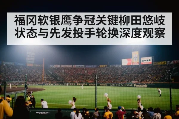 baseball stadium night game crowd